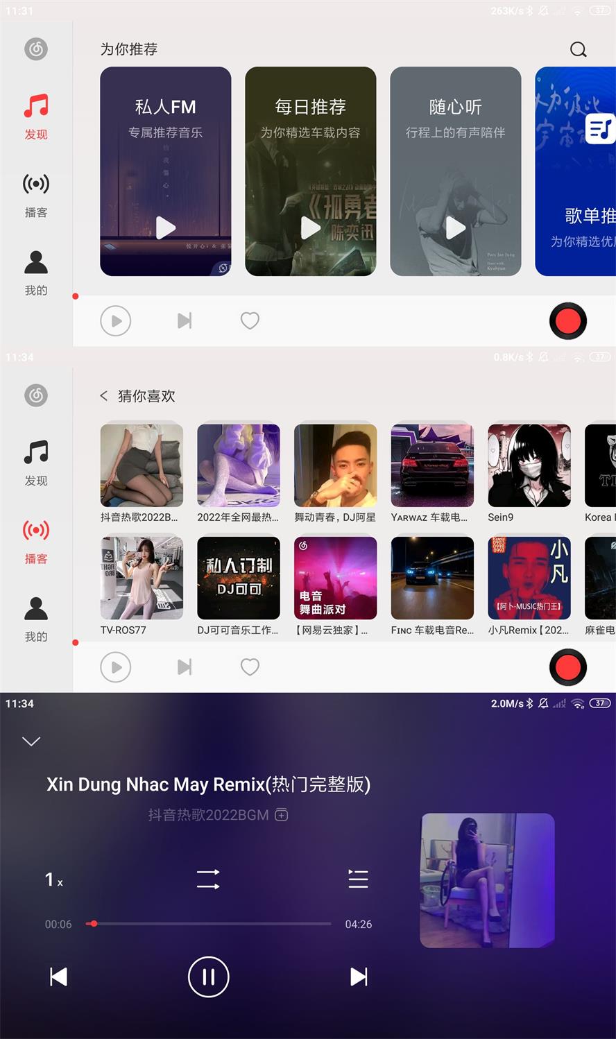 网易云音乐车机版v3.1.0-大大鹏源码网