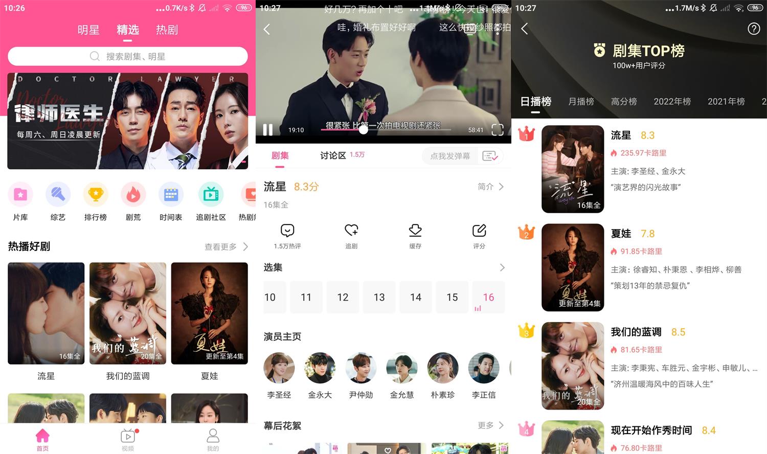 安卓韩剧TV v5.9.5绿化版-大大鹏源码网