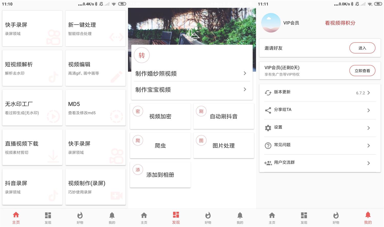 安卓视频MD工具箱v6.7.2会员版-大大鹏源码网