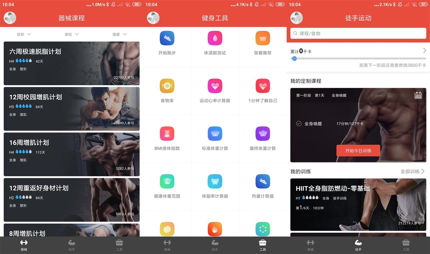 安卓Hi运动v3.2.0绿化版-大大鹏源码网