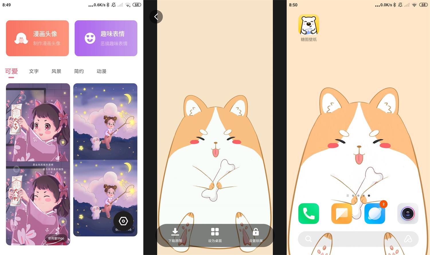安卓糖图壁纸v1.0.002绿化版-大大鹏源码网