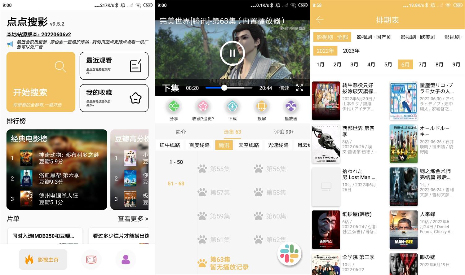 安卓点点搜影v9.5.2绿化版-大大鹏源码网