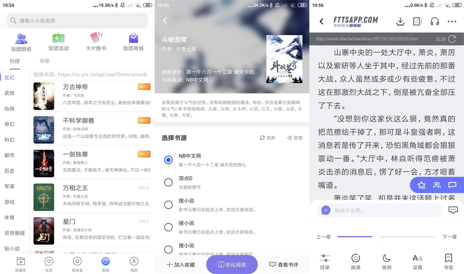 安卓饭团探书v1.14.62绿化版-大大鹏源码网