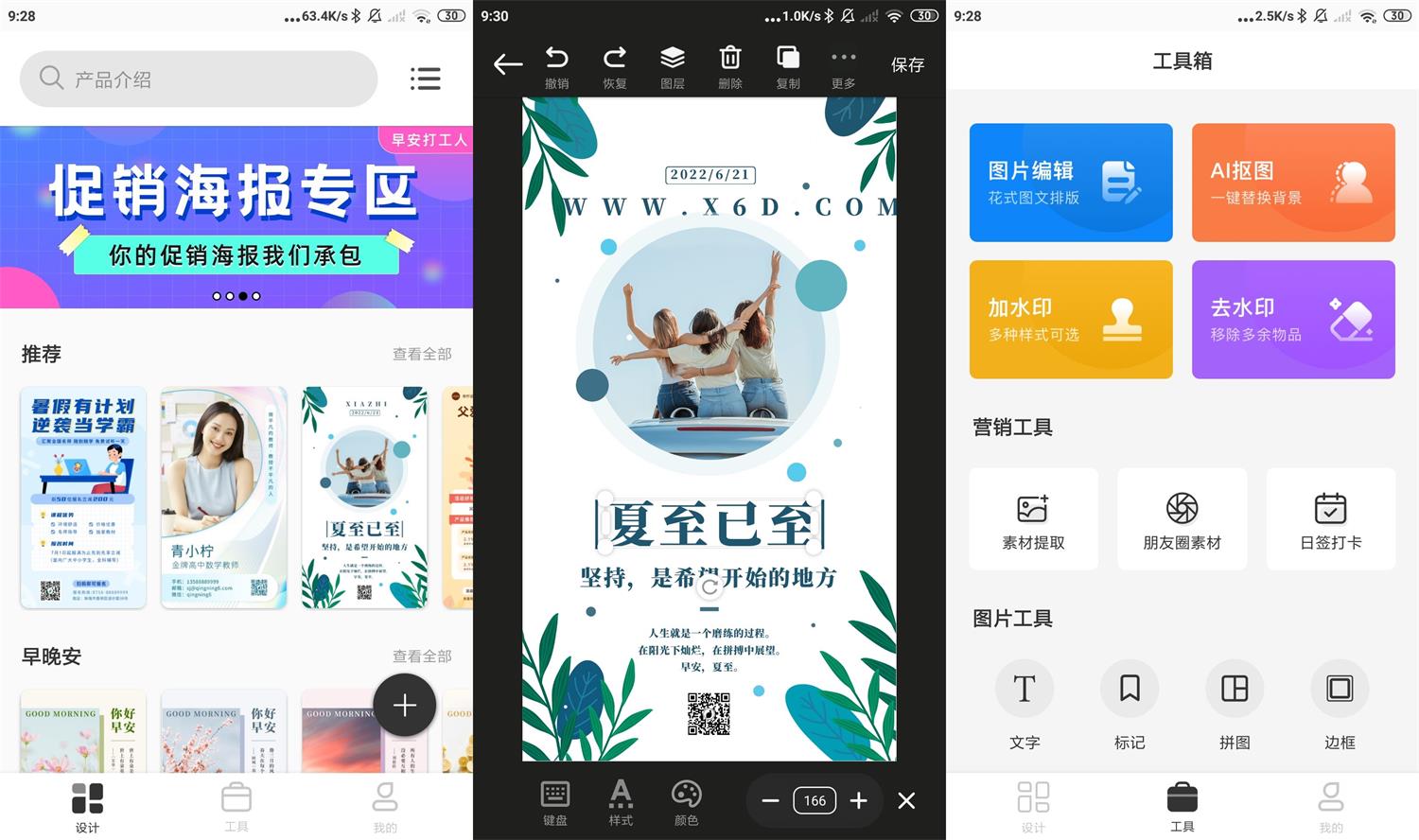 安卓青柠海报设计v2.0.6高级版-大大鹏源码网