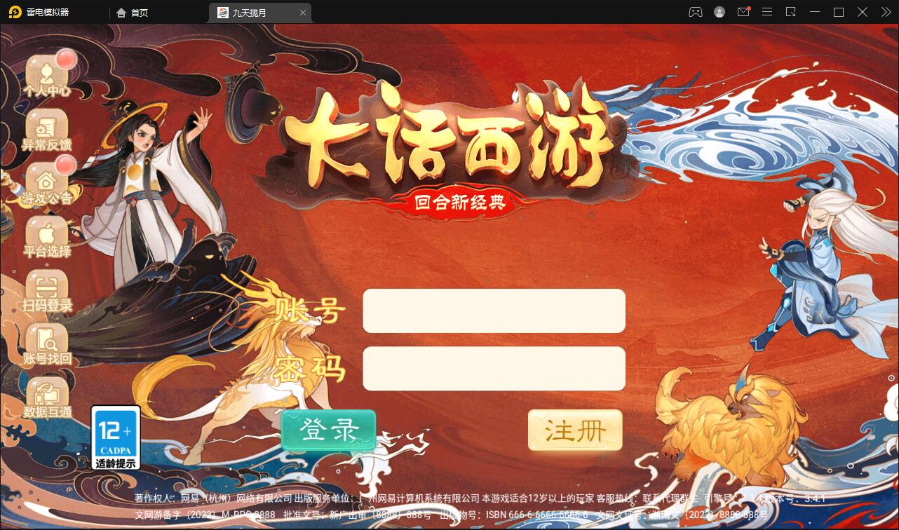 大话回合手游【踏雪西游九天揽月】6月整理Win半手工服务端+JAVA后台+代理后台+安卓苹果双端【站长亲测】-大大鹏源码网