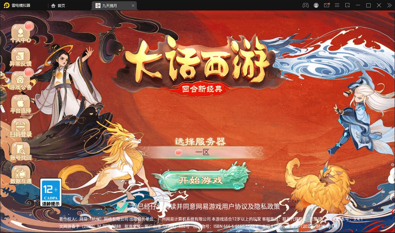 图片[3]-大话回合手游【踏雪西游九天揽月】6月整理Win半手工服务端+JAVA后台+代理后台+安卓苹果双端【站长亲测】-大大鹏源码网
