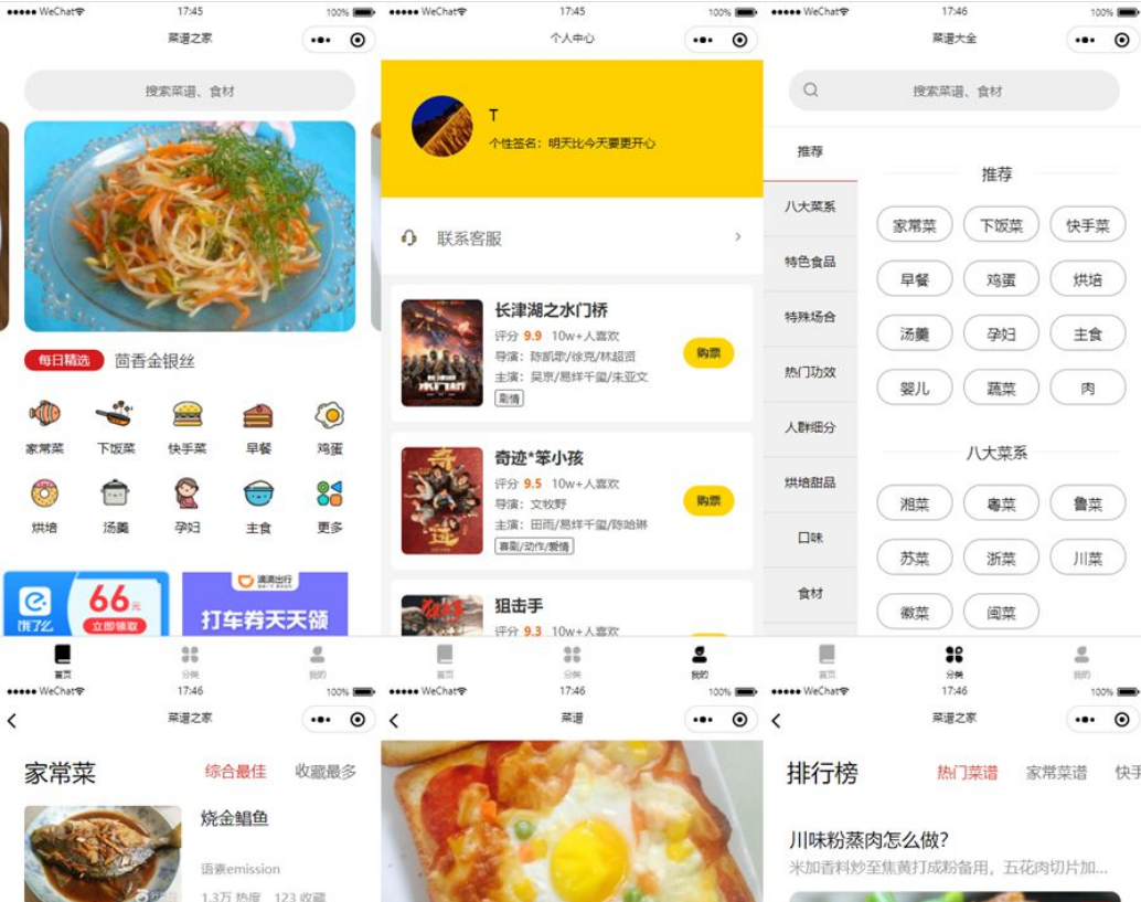 图片[2]-仿京细菜谱微信小程序源码云开发菜谱微信小程序源码-大大鹏源码网