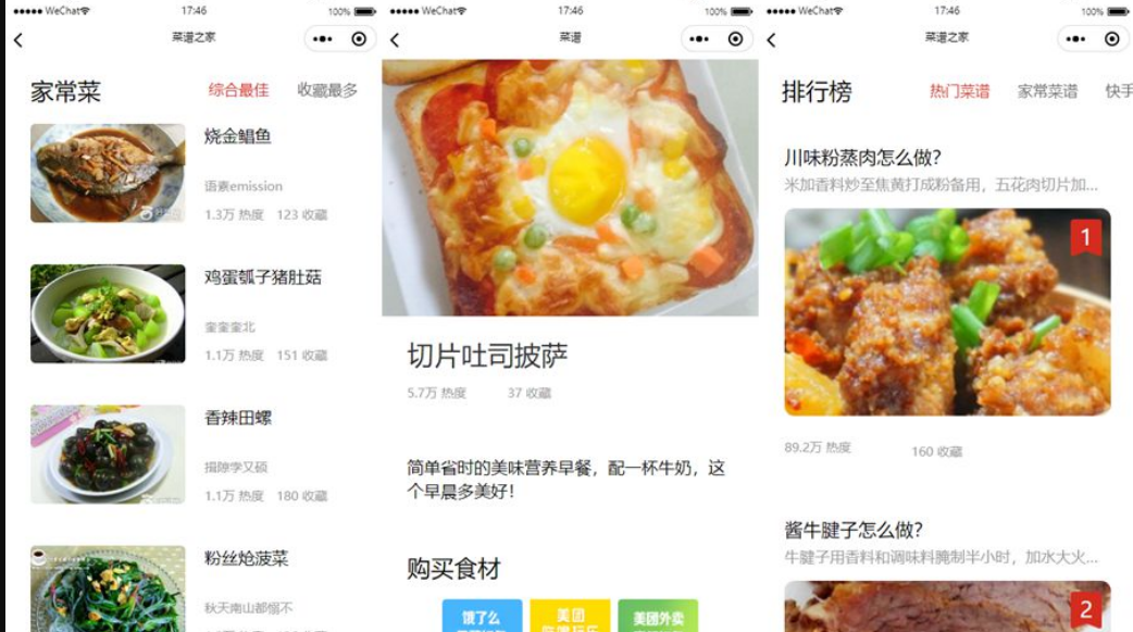 仿京细菜谱微信小程序源码云开发菜谱微信小程序源码-大大鹏源码网
