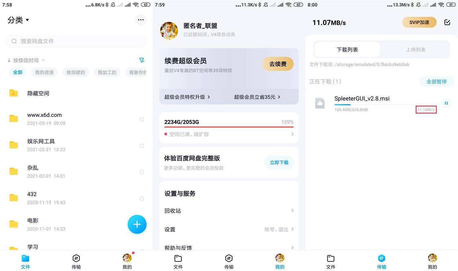 安卓百度网盘v11.25.3精简特供版-大大鹏源码网