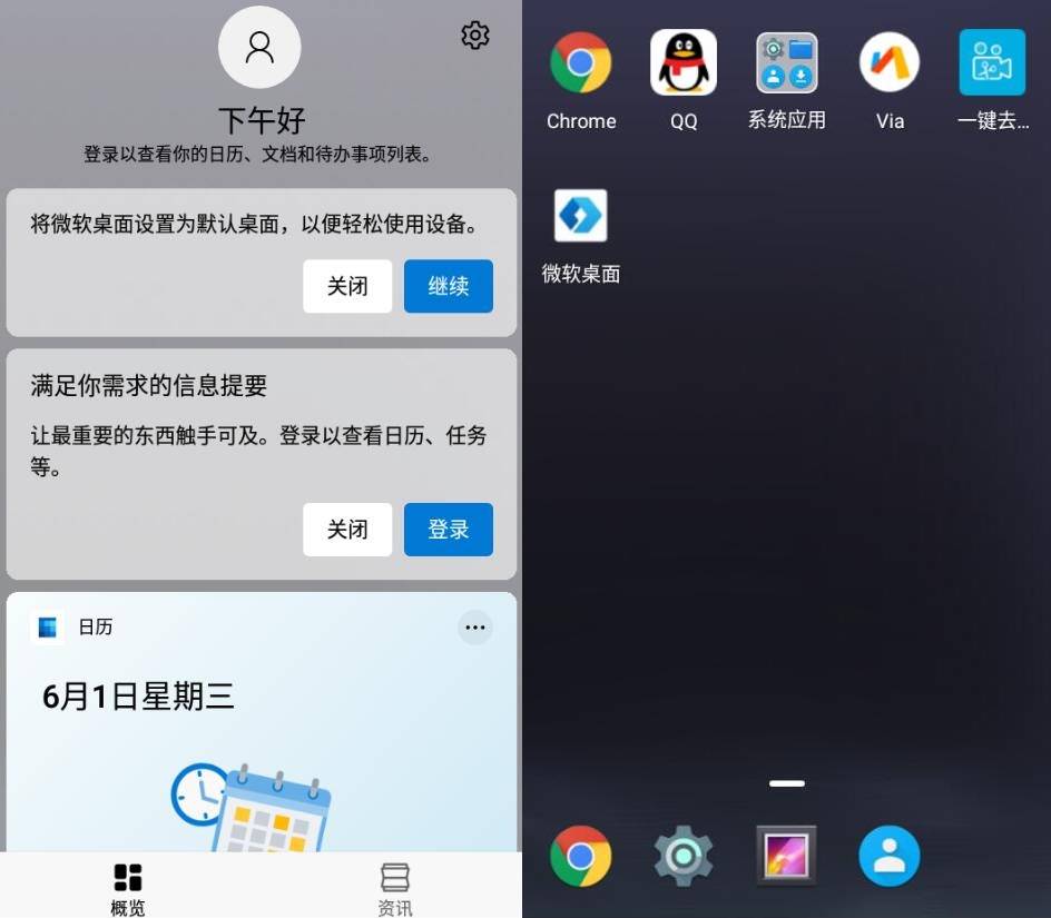 安卓微软桌面v6.220402.0.1045450-大大鹏源码网