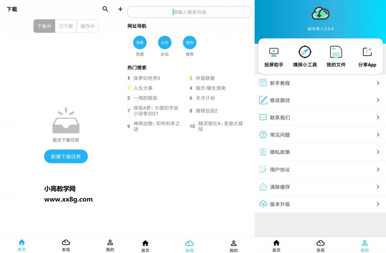 安卓冰冰下载器v1.2.0.4-大大鹏源码网