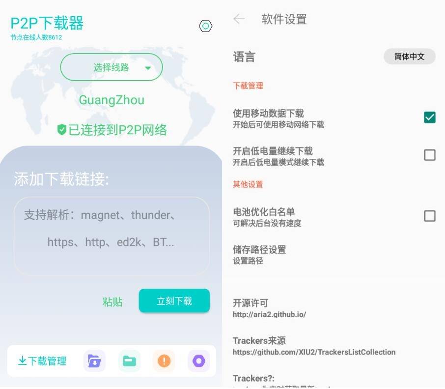 安卓p2p下载器v1.0.1国际版-大大鹏源码网