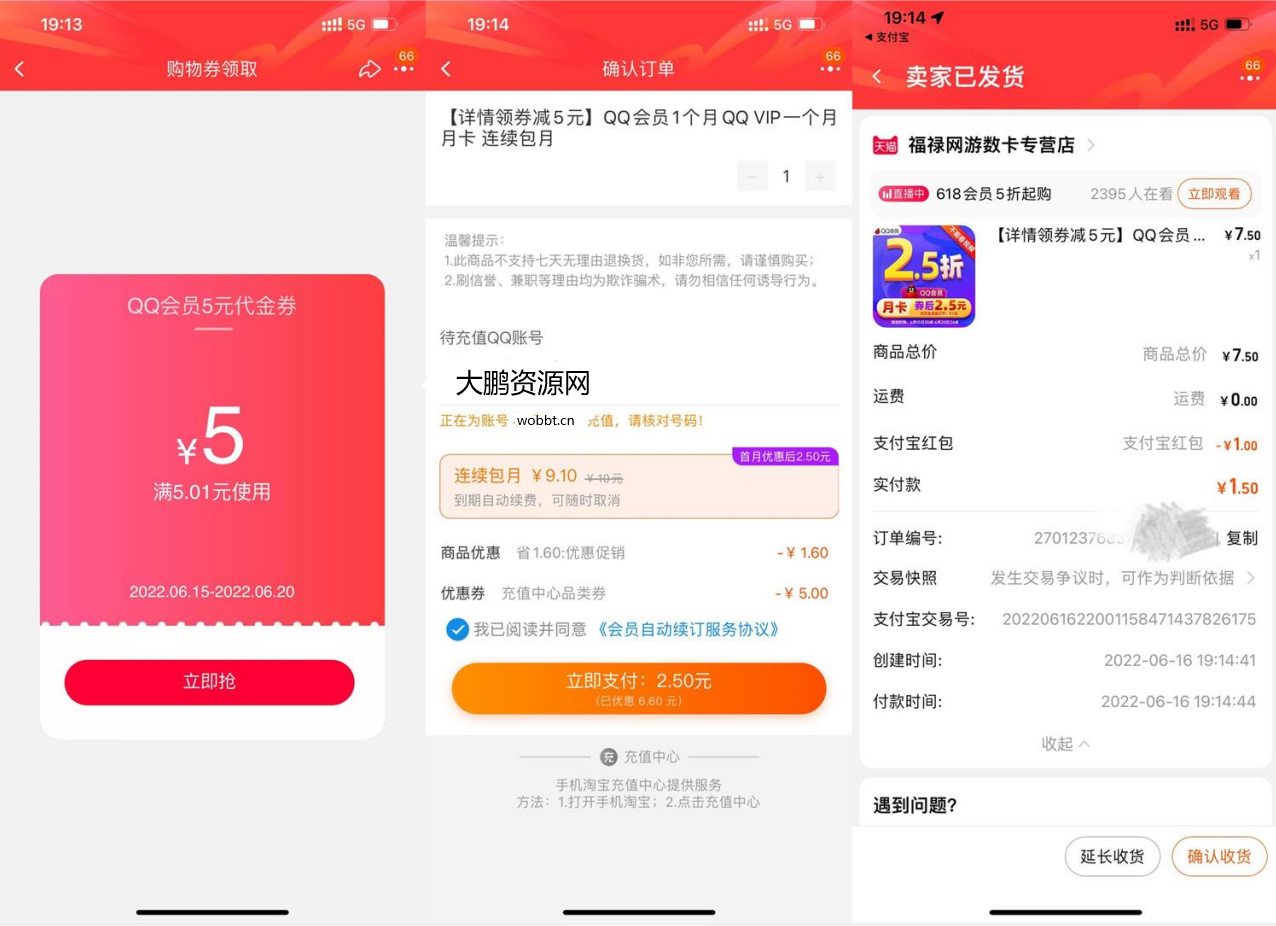 2.5元撸一个月QQ普通会员-大大鹏源码网