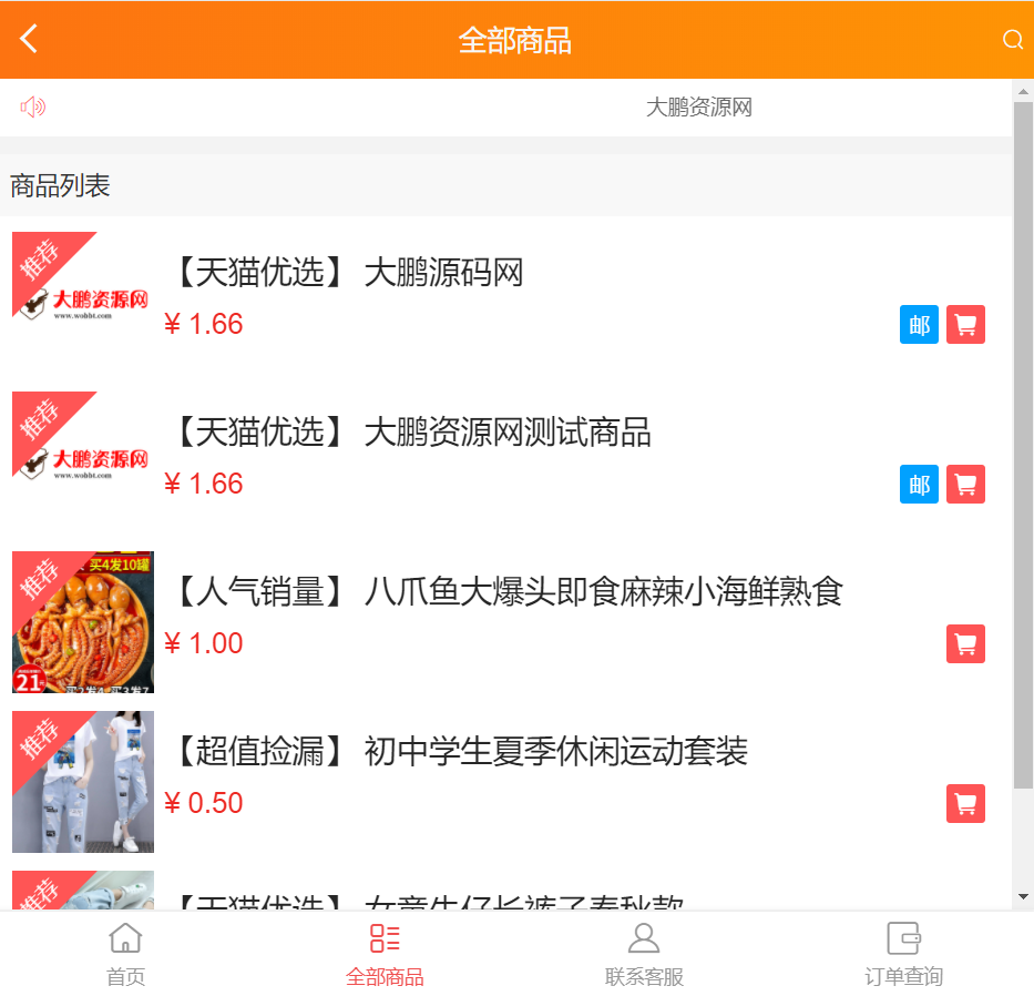 图片[2]-【大鹏亲测修复版】2022最新H5手机微商城运营源码 简约轻量版 对接最新Z支付个人免签接口 带搭建教程-大大鹏源码网