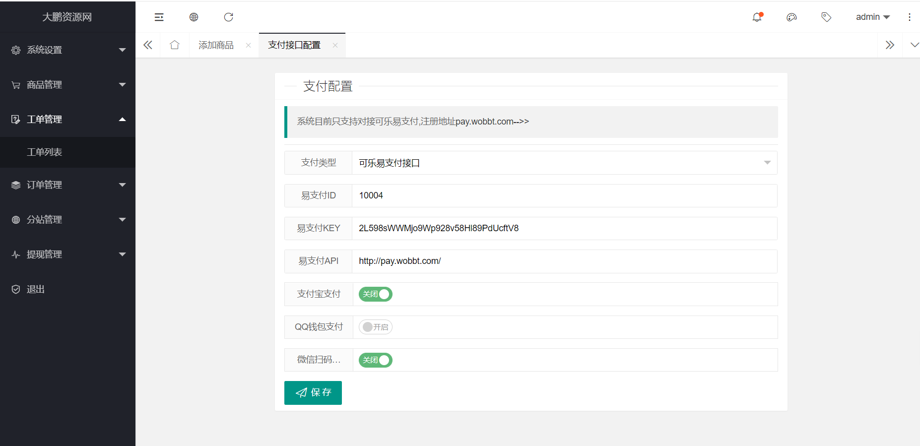 图片[5]-【大鹏亲测修复版】2022最新H5手机微商城运营源码 简约轻量版 对接最新Z支付个人免签接口 带搭建教程-大大鹏源码网