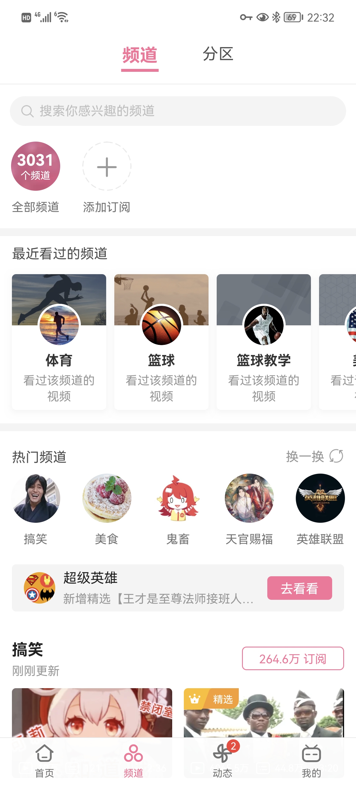 哔哩哔哩v6.8.0去广告／解锁主题／精简版-大大鹏源码网