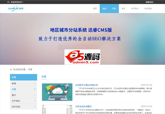 迅睿分站站群cms系统 v2.0-大大鹏源码网