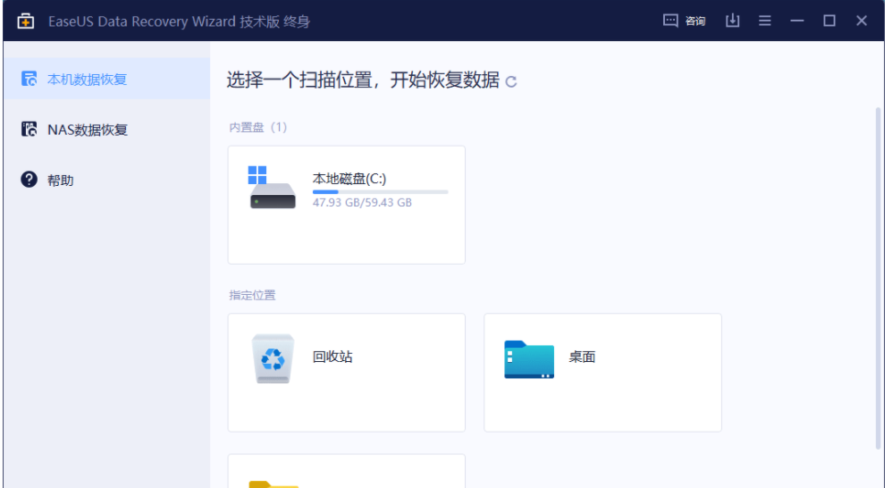 易我数据恢复v15.2终身技术版-大大鹏源码网