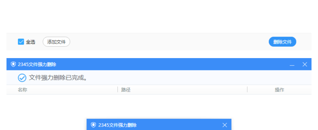2345强力删除文件工具v7.5.2提取版-大大鹏源码网