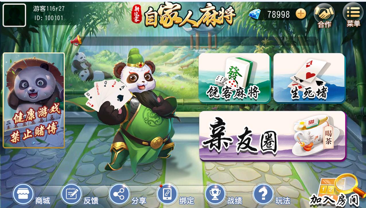 创胜系列/新饶客自家人麻将/生死猪/挖底 亲友圈房卡棋牌组件-大大鹏源码网