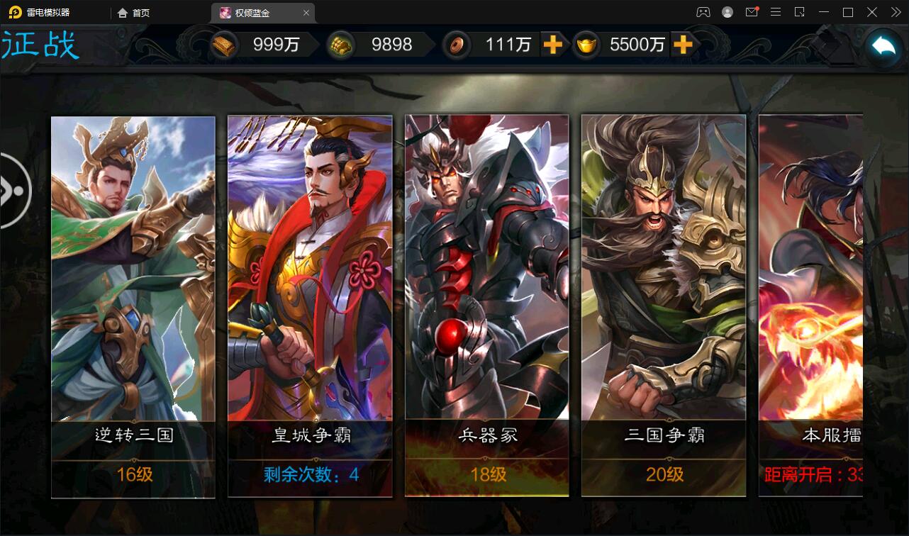 图片[18]-三国策略手游【权倾三国蓝金版】最新整理Win半手工服务端+授权邮件后台【站长亲测】-大大鹏源码网