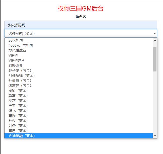 图片[26]-三国策略手游【权倾三国蓝金版】最新整理Win半手工服务端+授权邮件后台【站长亲测】-大大鹏源码网