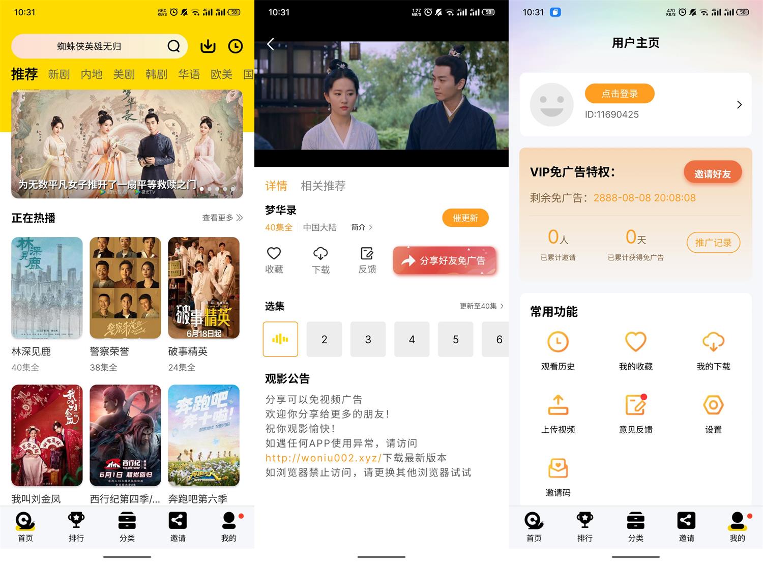 安卓蜗牛视频v4.6.3绿化版-大大鹏源码网