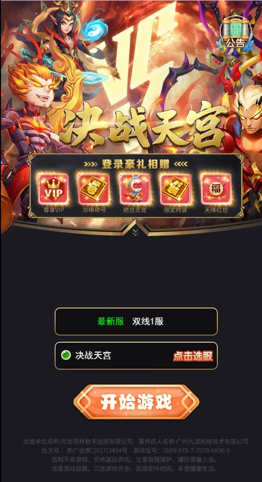 图片[2]-三网H5游戏【西游H5之决战天宫】7月整理Linux手工服务端+GM后台【站长亲测】-大大鹏源码网