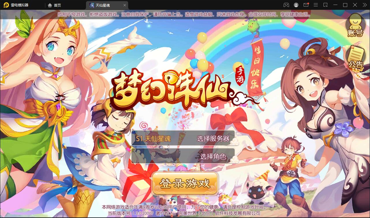 回合手游梦幻诛仙【天仙星魂】2022整理Linux手工服务端+本地注册验证+GM后台【站长亲测】-大大鹏源码网