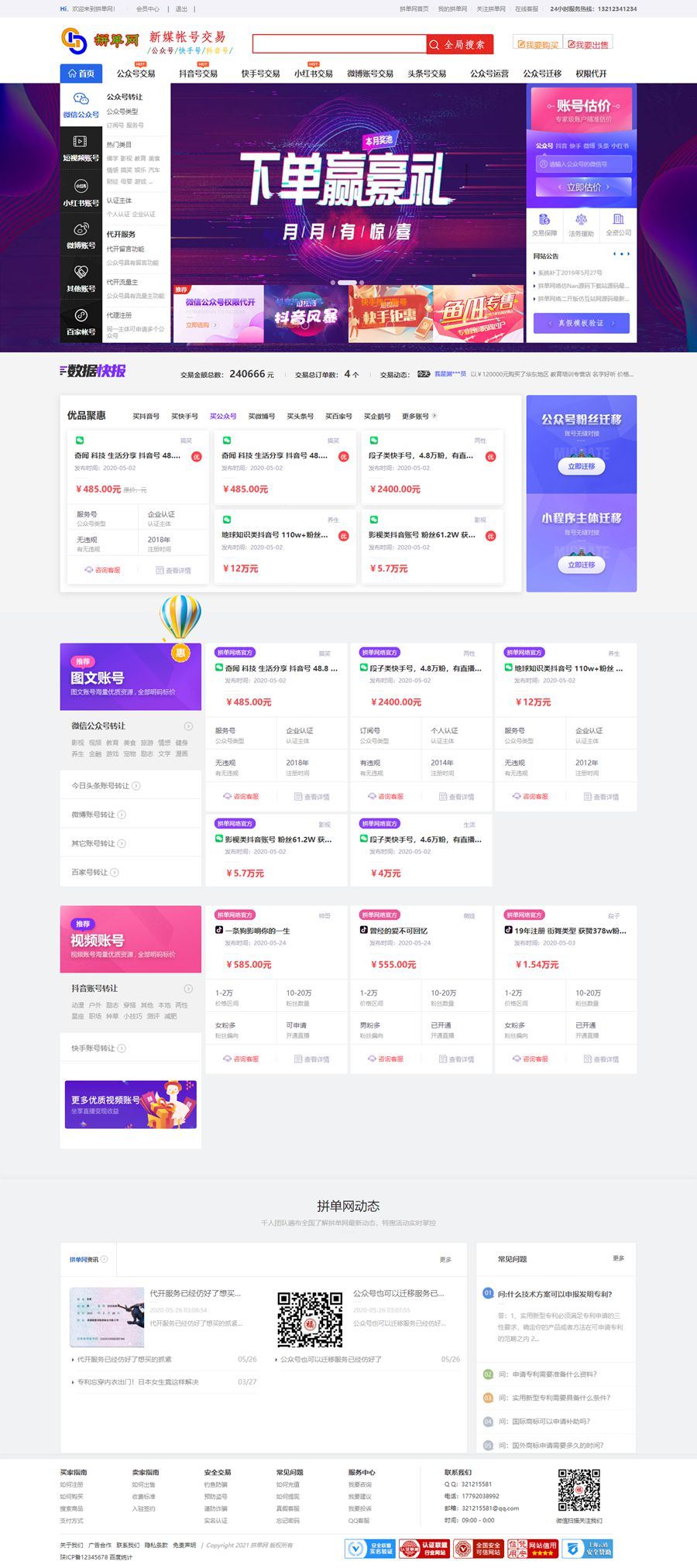 仿鱼爪新媒账号过户转让平台源码/友价内核账号交易系统平台源码-大大鹏源码网