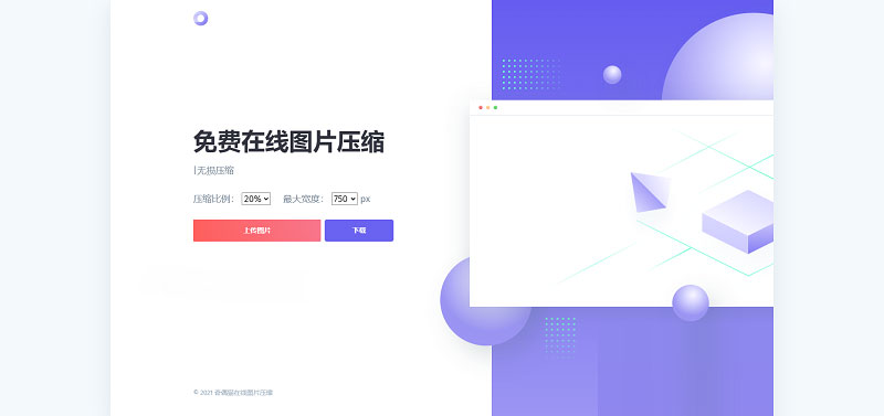 js+html精美UI界面图片在线压缩源码-大大鹏源码网