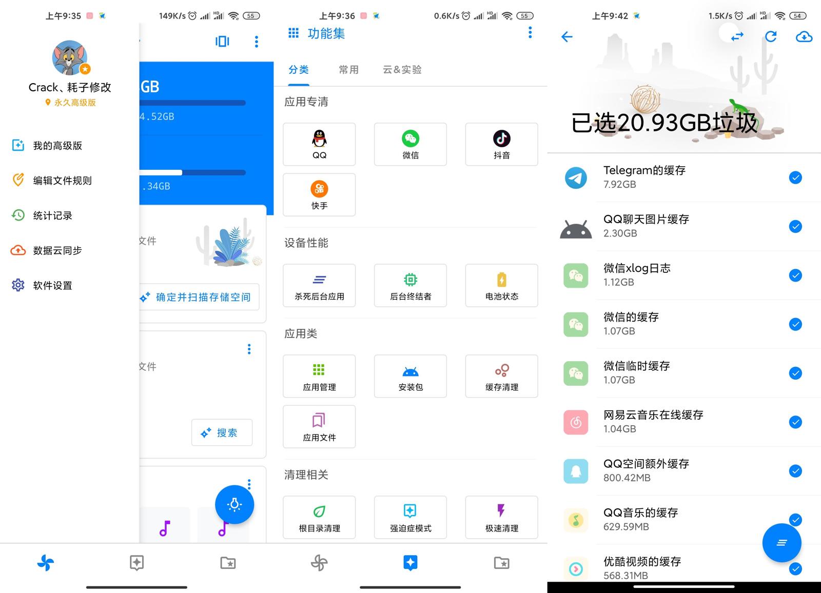 安卓清理君v3.4.5高级版-大大鹏源码网