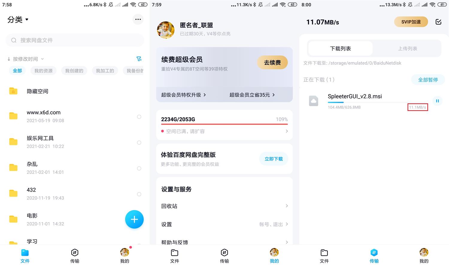 安卓百度网盘v11.31.6纯净版-大大鹏源码网