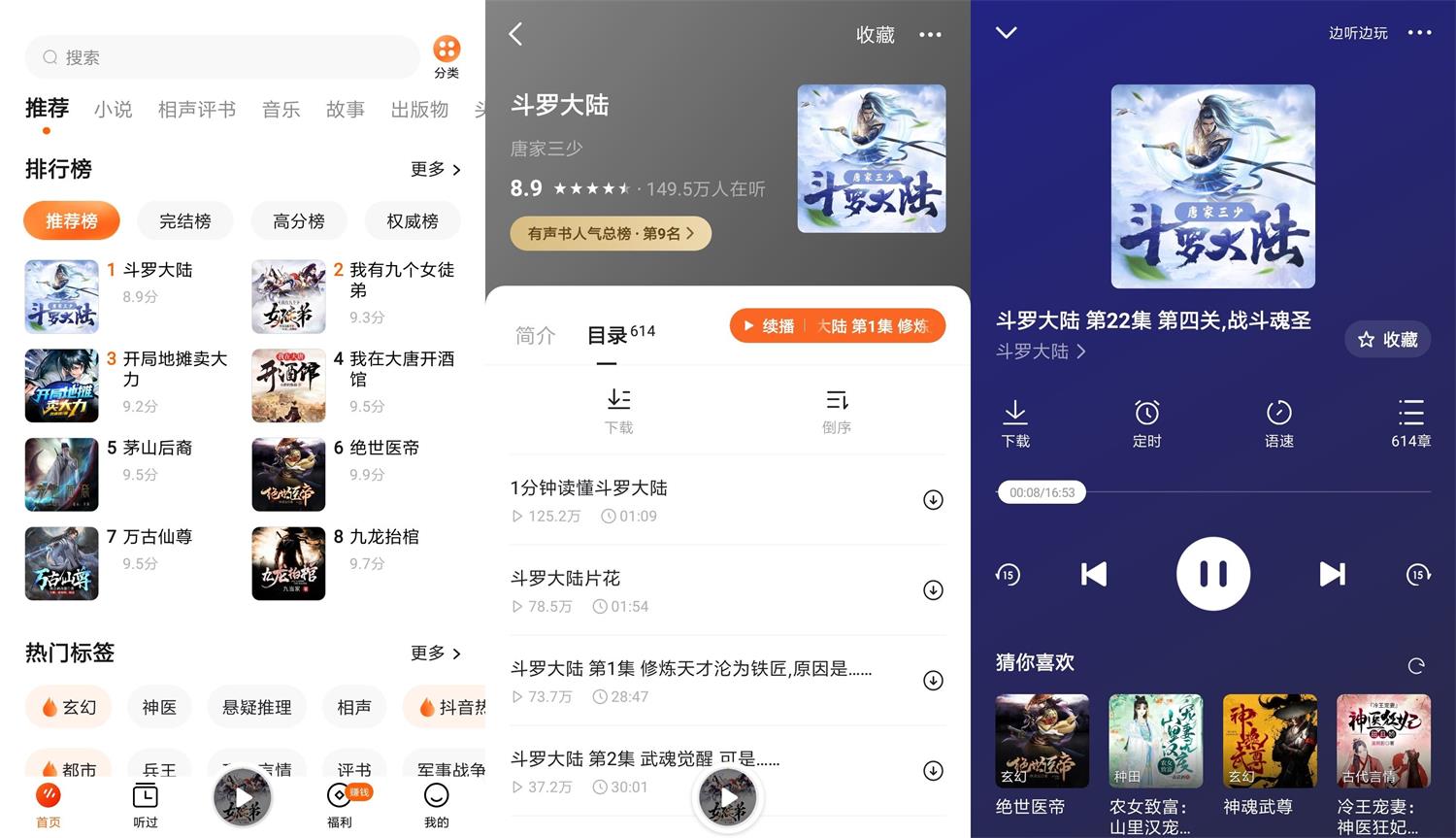 安卓番茄畅听v4.0.5.32绿化版-大大鹏源码网