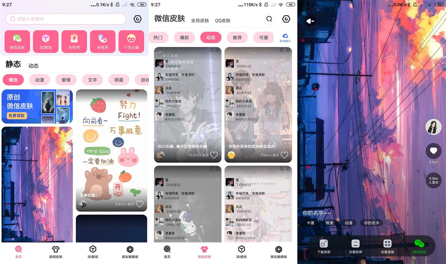 安卓甜心壁纸v4.9.0高级版-大大鹏源码网