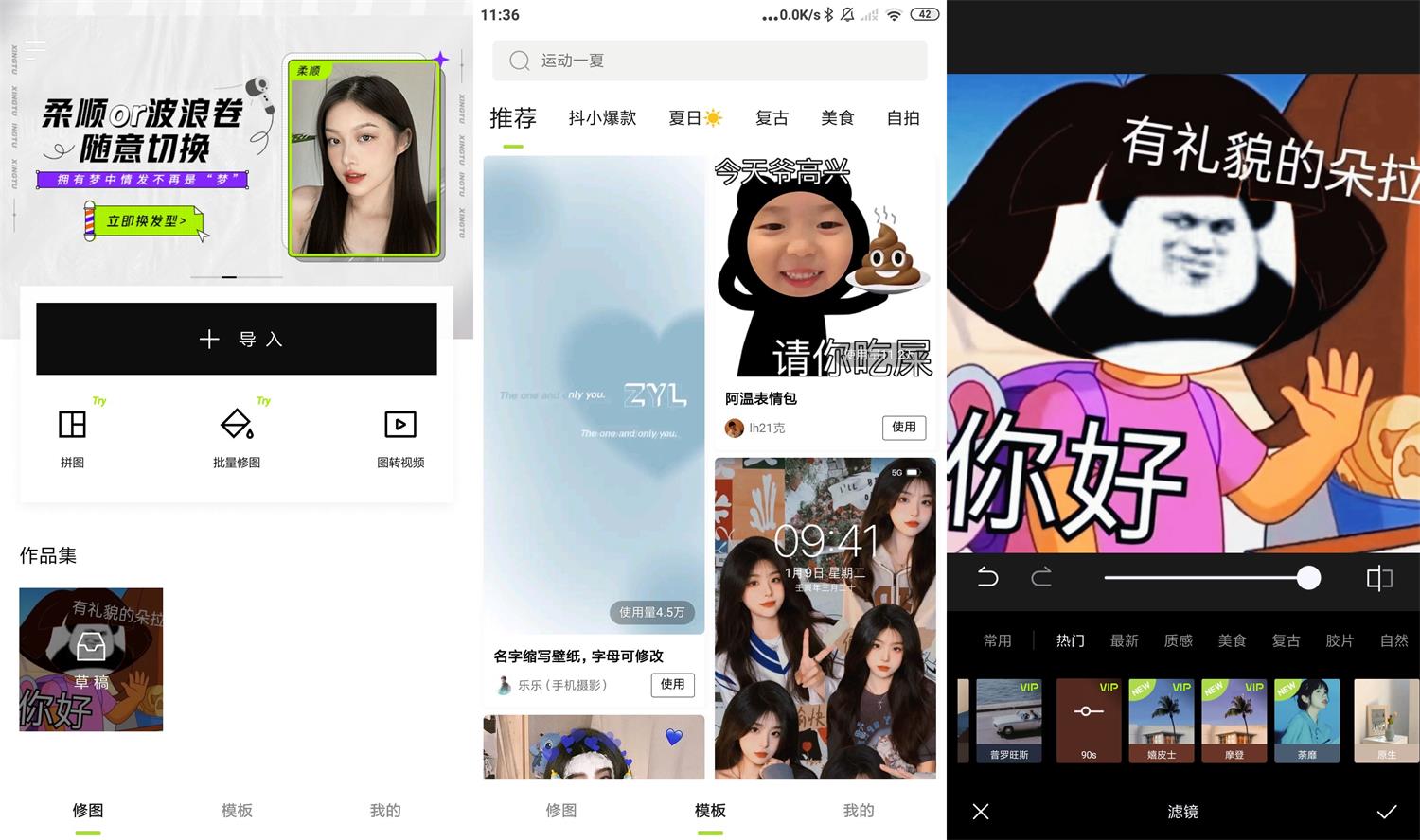 安卓醒图APP v6.2.1高级版-大大鹏源码网