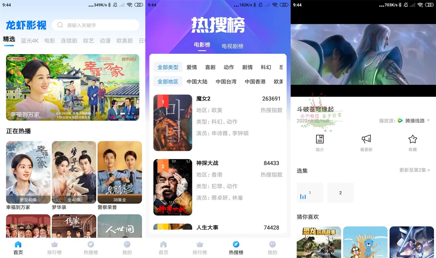 安卓龙虾影视v2.2.7.0绿化版-大大鹏源码网