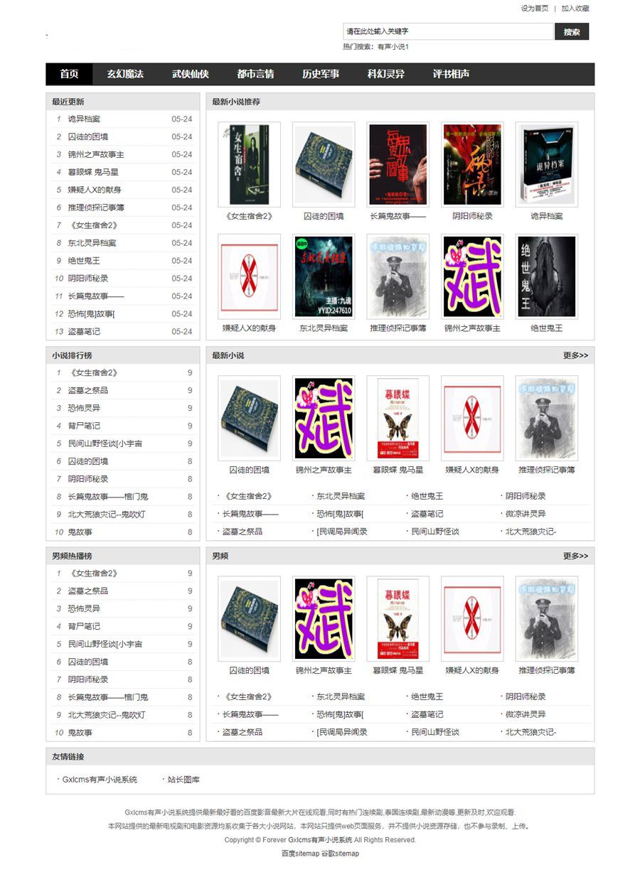 Gxlcms有声小说系统源码 小说听书系统源码-大大鹏源码网