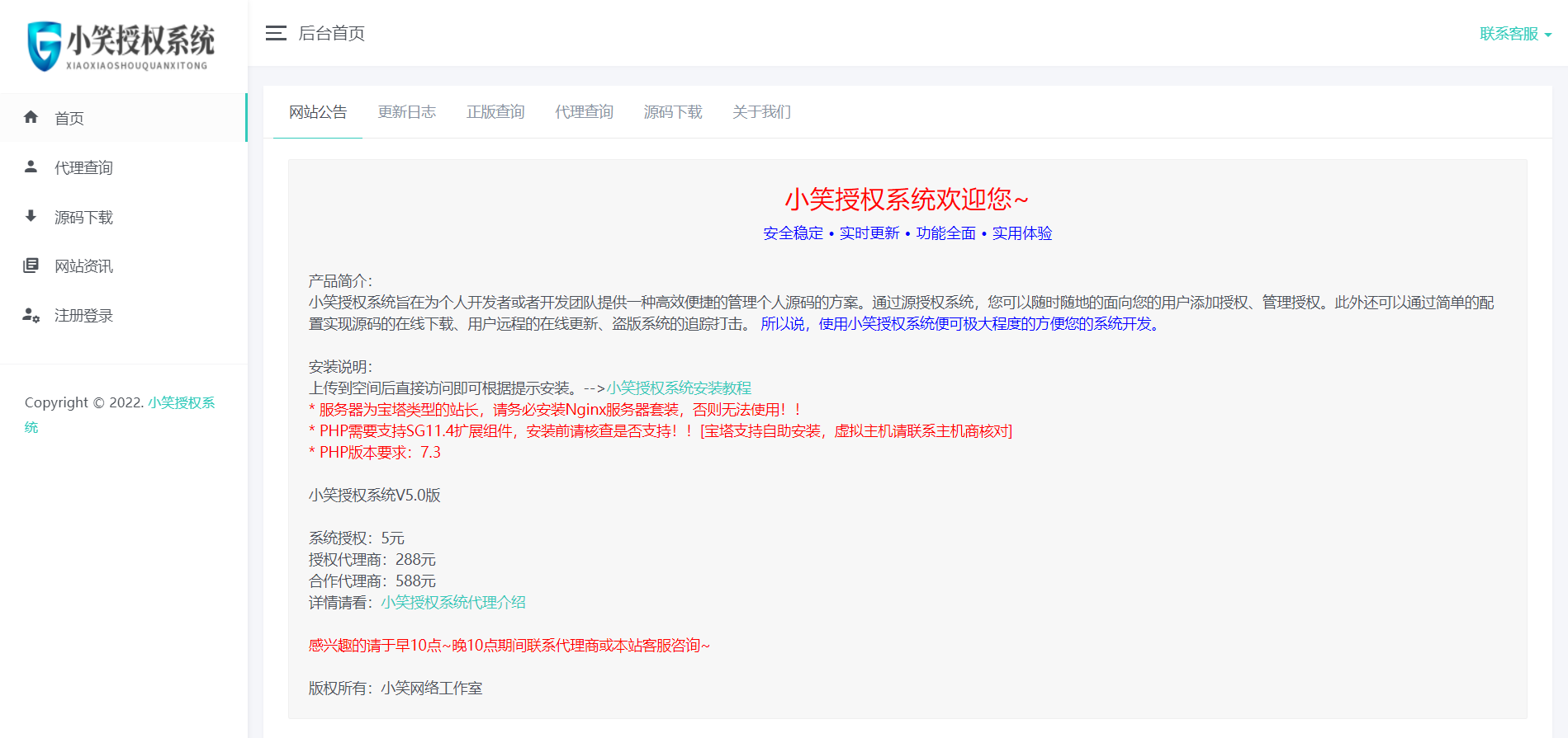 【网站授权源码】小笑授权系统V5.0开心版-大大鹏源码网