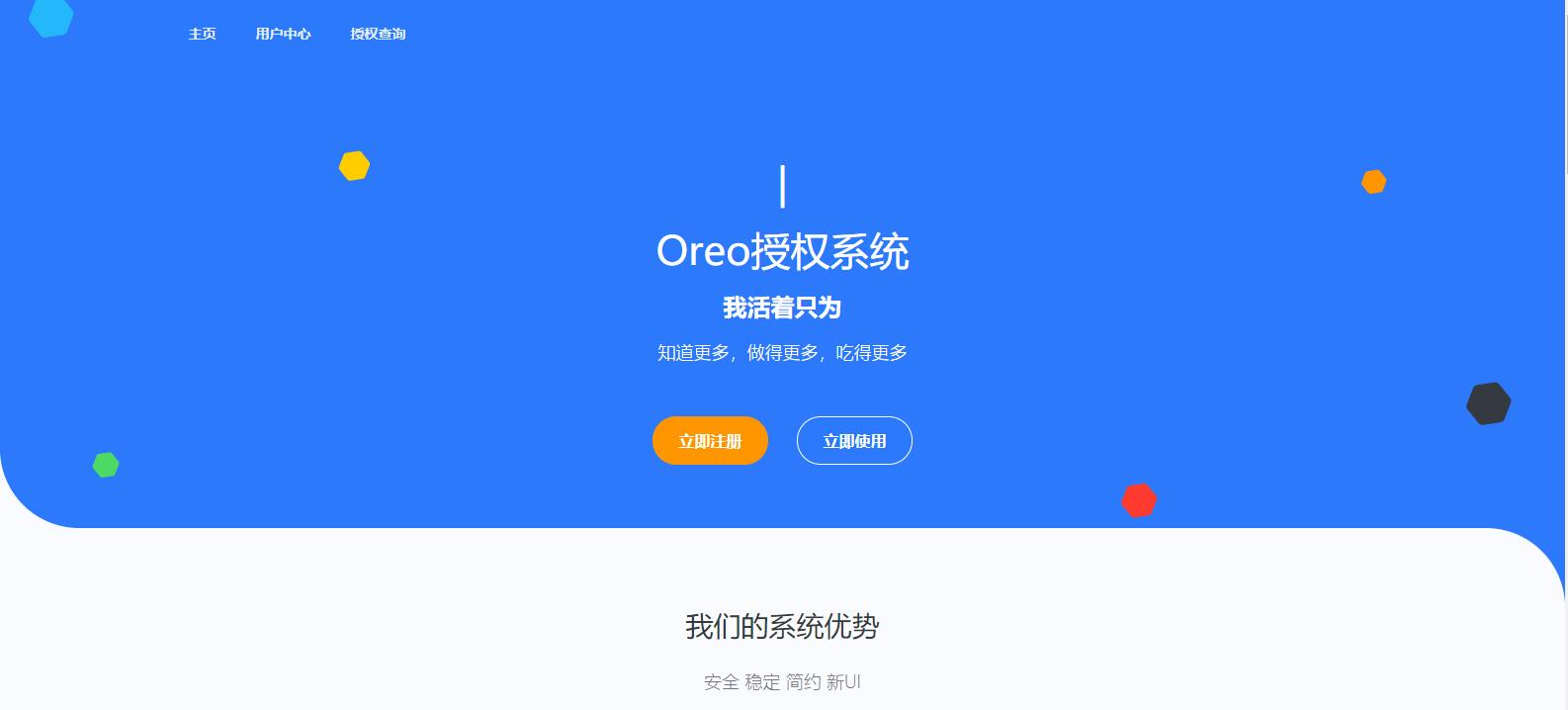 亲测可用 Oreo域名授权验证系统v1.0.6开源版本源码-大大鹏源码网