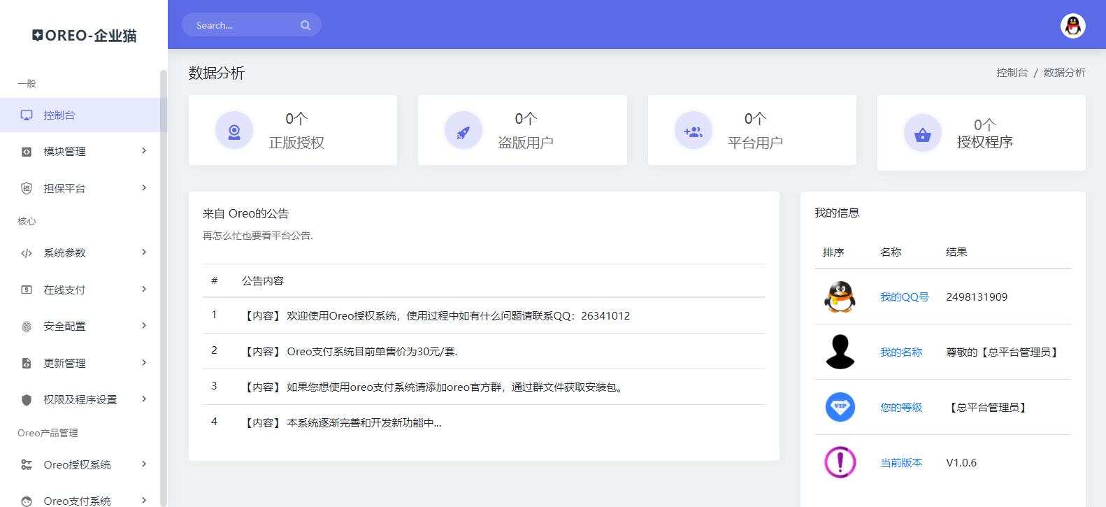 图片[3]-亲测可用 Oreo域名授权验证系统v1.0.6开源版本源码-大大鹏源码网
