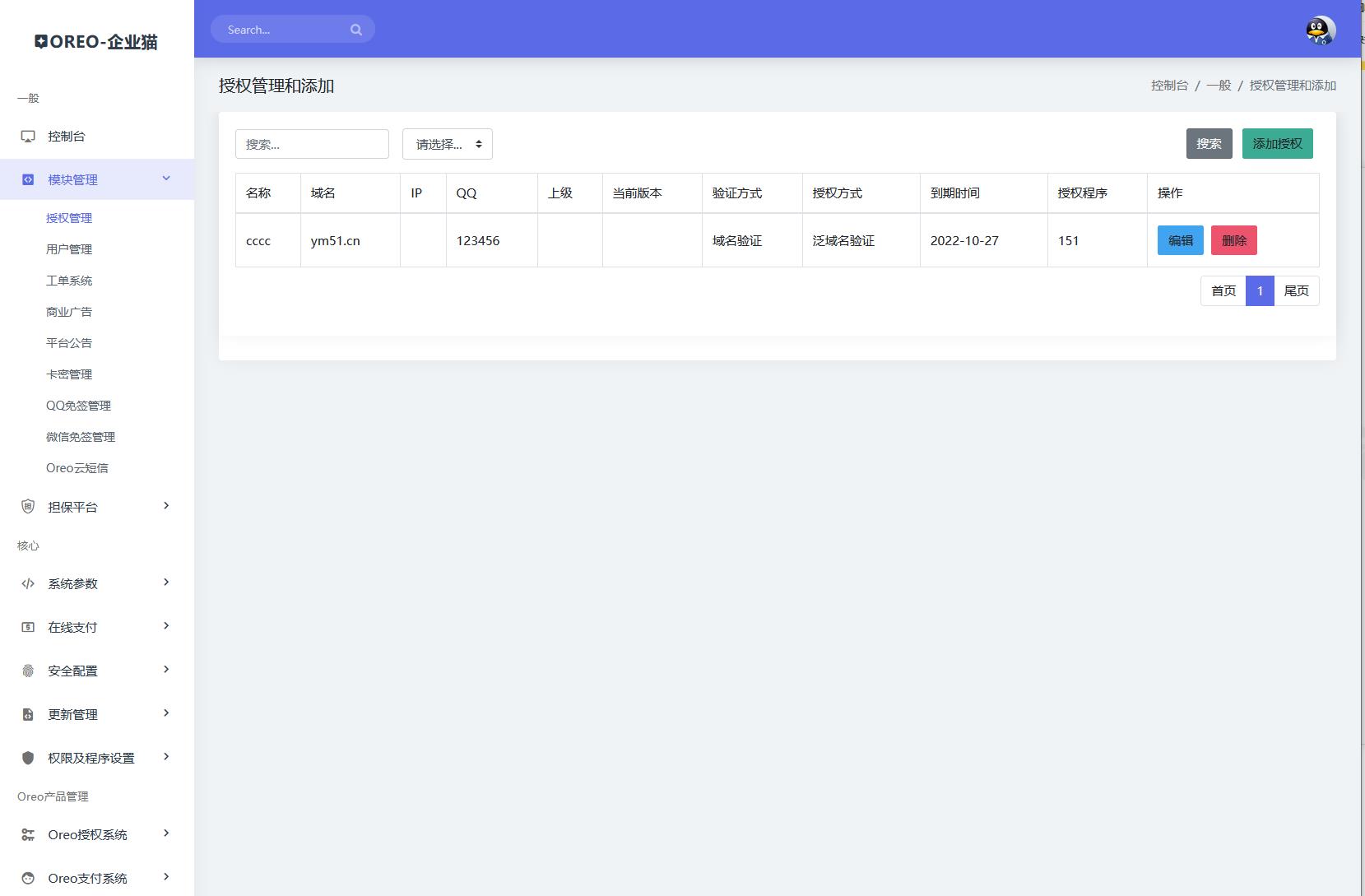 图片[5]-亲测可用 Oreo域名授权验证系统v1.0.6开源版本源码-大大鹏源码网