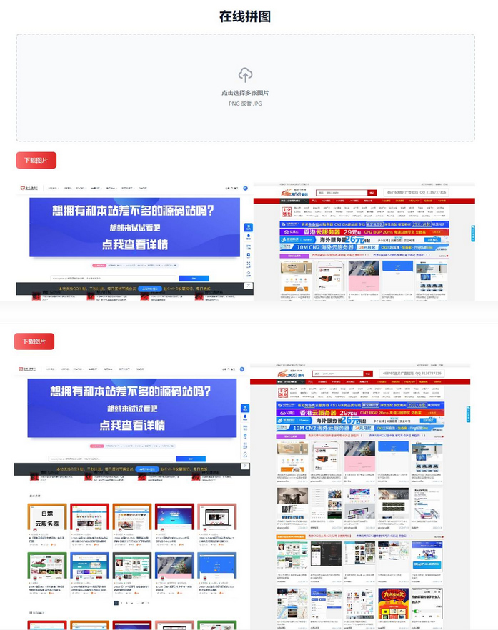 多张图片拼图工具html源码在线修图源码-大大鹏源码网