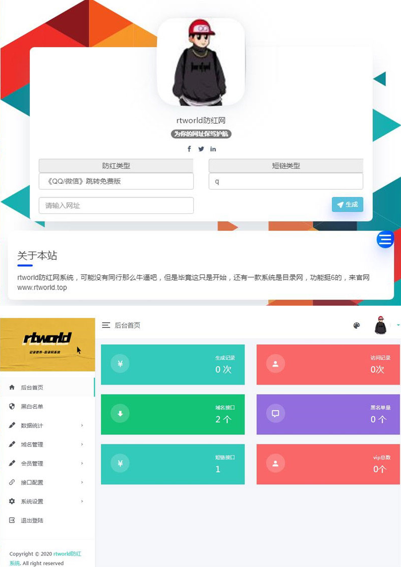 PHP源码Rtworld域名防红系统源码 开源全解密 可二开-大大鹏源码网