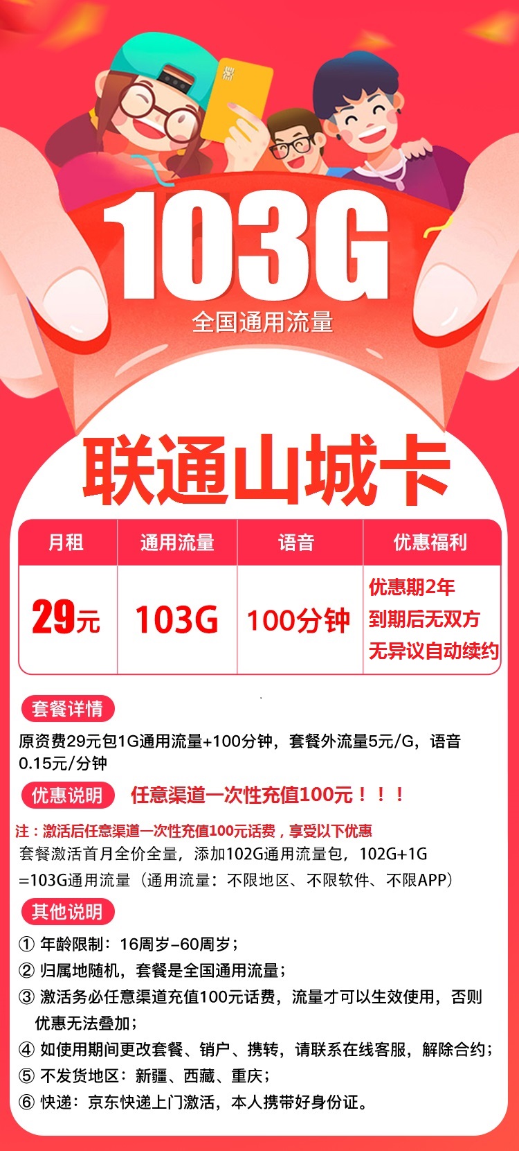 最近很火的流量卡项目免费分享给大家-大大鹏源码网