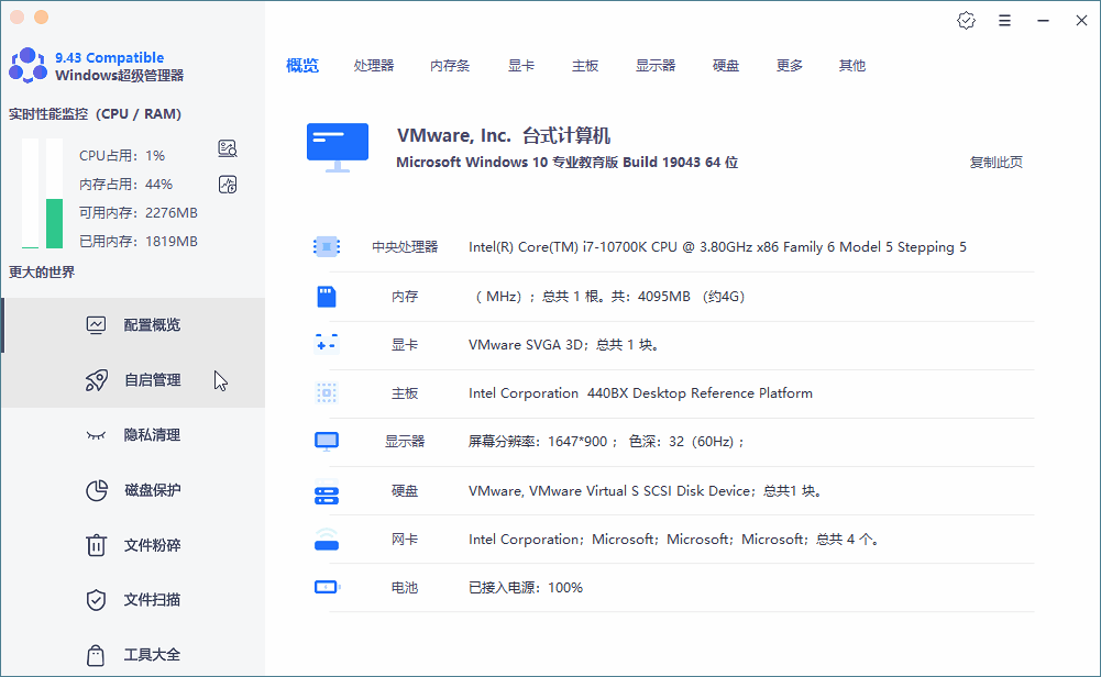 Windows超级管理器v9.43.10-大大鹏源码网