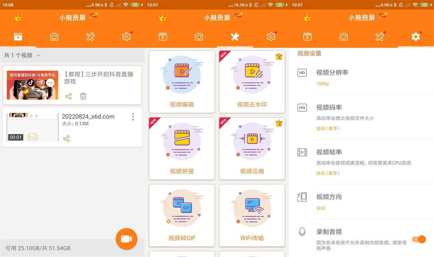 安卓小熊录屏v2.4.6.5绿化版-大大鹏源码网