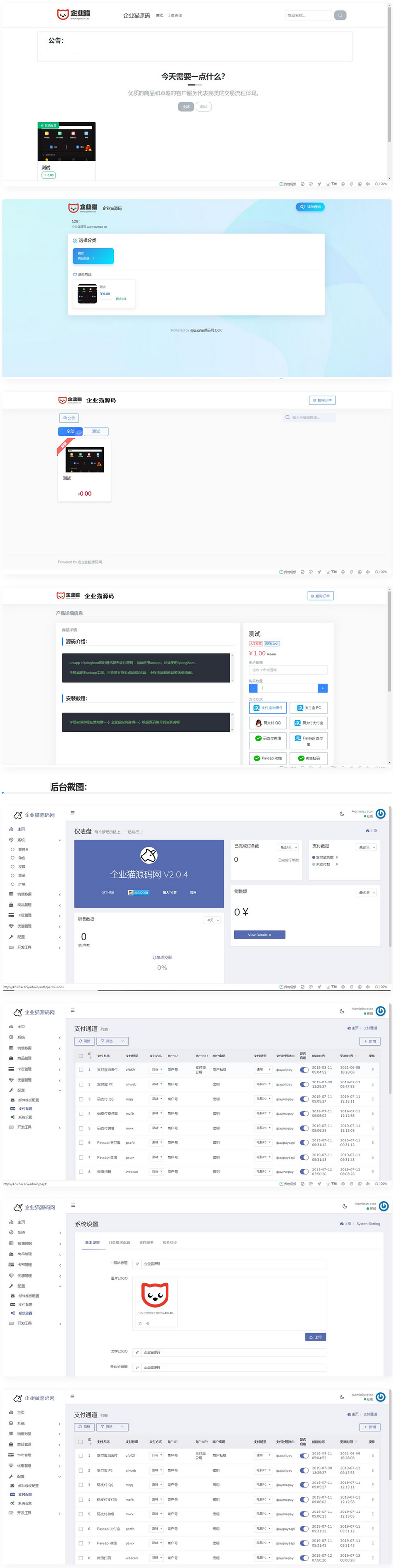 发卡网源码 23个支付接口-大大鹏源码网