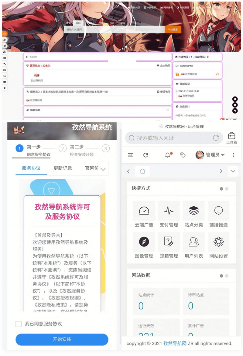 导航网源码 孜然导航系统 免授权多模板-大大鹏源码网