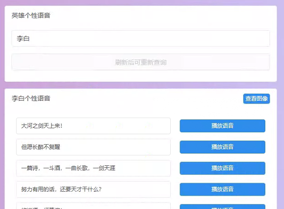 王者荣耀英雄图像及语音包查询源码-大大鹏源码网